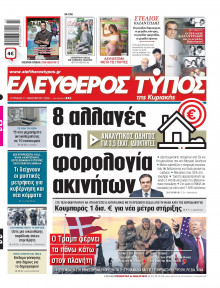 Ελεύθερος Τύπος