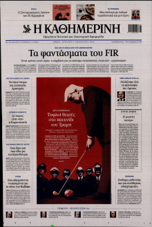 Καθημερινή