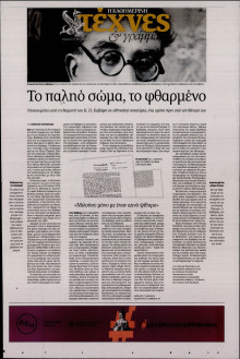 ΚΑΘΗΜΕΡΙΝΗ ΚΥΡ_ΤΕΧΝΕΣ