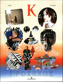 ΚΑΘΗΜΕΡΙΝΗ ΚΥΡ_ΚΑΠΑ