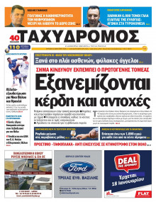 Ταχυδρόμος Μαγνησίας