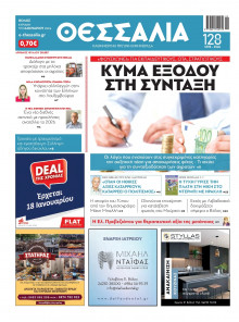 Θεσσαλία Βόλου