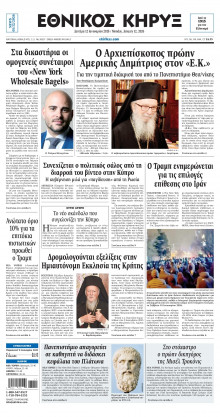 ΕΘΝΙΚΟΣ ΚΗΡΥΞ ΝΕΑΣ ΥΟΡΚΗΣ