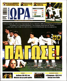 Ώρα για Σπόρ