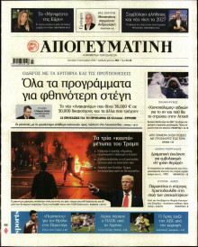 Απογευματινή