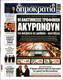 Δημοκρατία