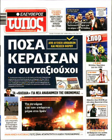 Ελεύθερος Τύπος