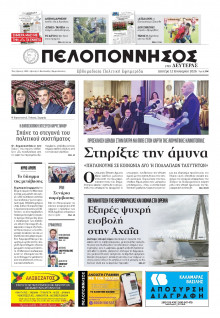 Πελοπόννησος