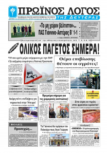 Πρωινός Λόγος Ιωαννίνων