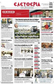 Ελευθερία Λάρισας