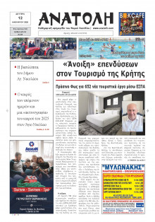 Ανατολή Λασιθείου