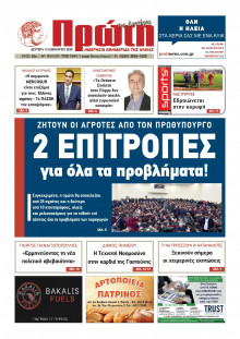 Πρώτη Ηλείας