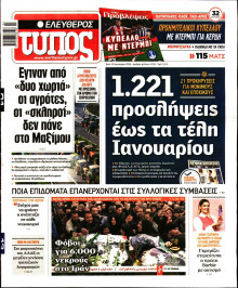 Ελεύθερος Τύπος