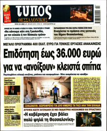 Τύπος Θεσσαλονίκης