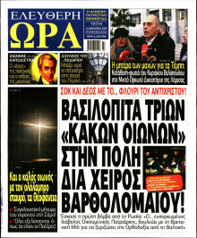 Ελεύθερη Ώρα