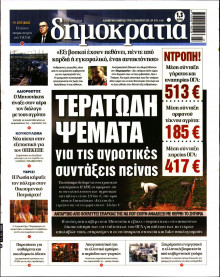 Δημοκρατία