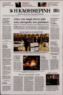 Καθημερινή