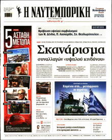 Ναυτεμπορική