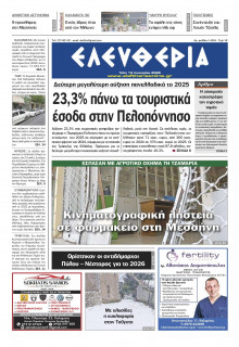 Ελευθερία Καλαμάτας