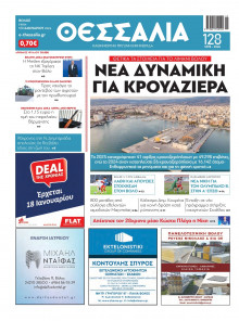 Θεσσαλία Βόλου