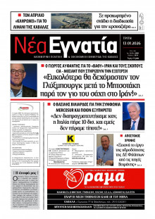 Νέα Εγνατία Καβάλας