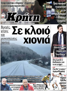 Νέα Κρήτη Ηρακλείου