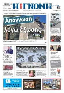 Γνώμη Πατρών