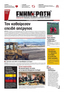 Ενημέρωση Κέρκυρας