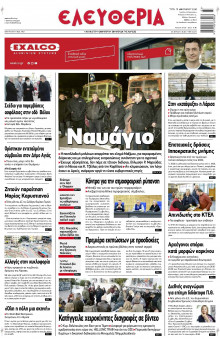 Ελευθερία Λάρισας