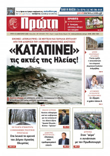 Πρώτη Ηλείας