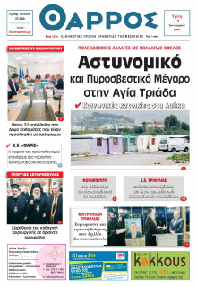 Θάρρος Μεσσηνίας