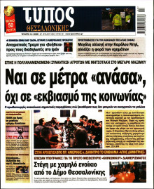 Τύπος Θεσσαλονίκης