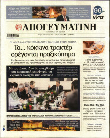 Απογευματινή