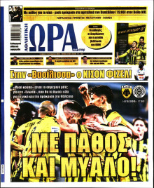 Ώρα για Σπόρ