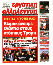 Εργατική Αλληλεγγύη