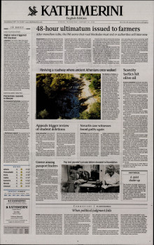 INTERNATIONAL NEW YORK TIMES_KATHIMERINI