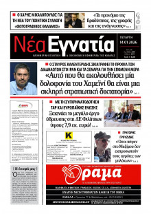 Νέα Εγνατία Καβάλας
