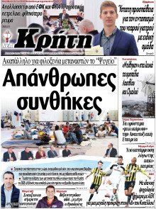 Νέα Κρήτη Ηρακλείου