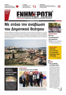 Ενημέρωση Κέρκυρας