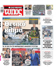 Ελεύθερος Τύπος