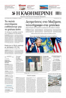 Καθημερινή