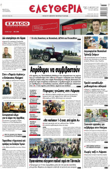 Ελευθερία Λάρισας