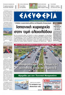 Ελευθερία Καλαμάτας