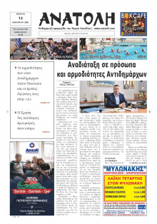 Ανατολή Λασιθείου