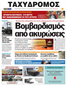 Ταχυδρόμος Μαγνησίας