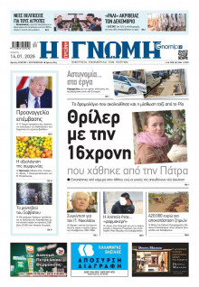 Γνώμη Πατρών