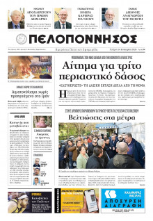 Πελοπόννησος