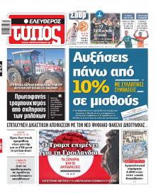 Ελεύθερος Τύπος