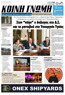 Κοινή Γνώμη Κυκλάδων