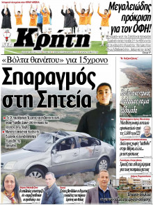 Νέα Κρήτη Ηρακλείου